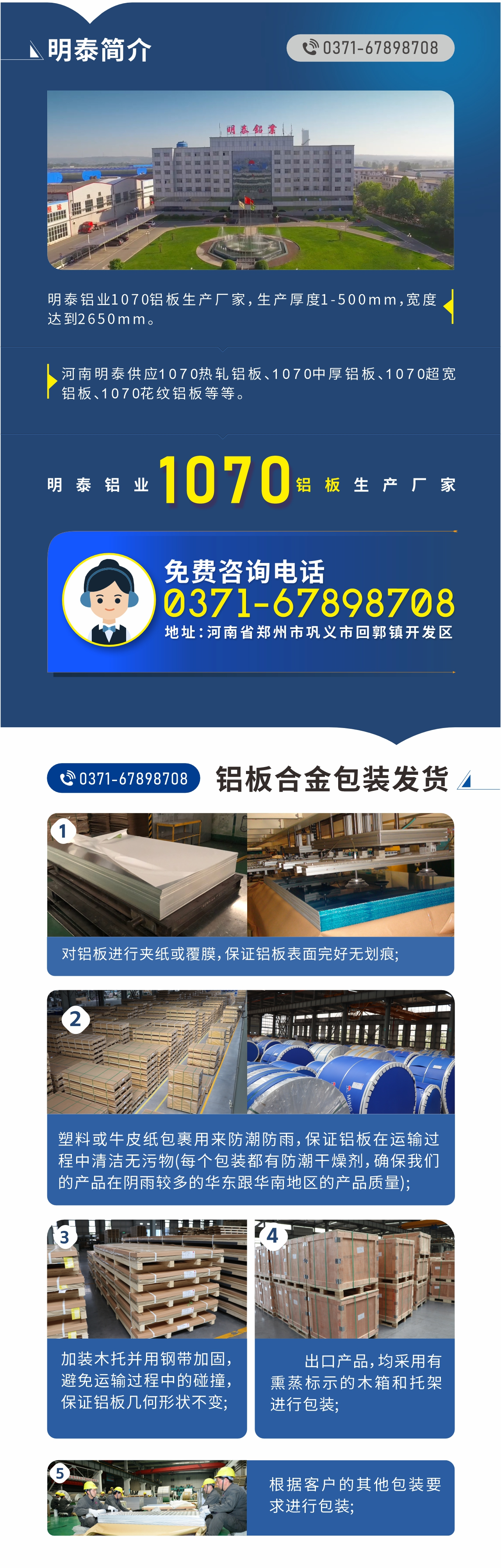 1070鋁板生產(chǎn)廠家-明泰鋁業(yè)!
　　明泰鋁業(yè)1070鋁板生產(chǎn)廠家，生產(chǎn)厚度1-500mm，寬度達到2650mm。

　　河南明泰供應1070熱軋鋁板、1070中厚鋁板、1070超寬鋁板、1070花紋鋁板等等。

　　明泰鋁業(yè)正規(guī)、大型鋁板生產(chǎn)廠家，產(chǎn)品規(guī)格齊全，價格低，如需了解更多明泰鋁業(yè)產(chǎn)品先關(guān)信息，可點擊在線咨詢，或撥打咨詢電話：0371-67898708，專業(yè)業(yè)務經(jīng)理給您詳細解答，我們可以按需定制，部分產(chǎn)品庫存現(xiàn)貨，下單即發(fā)貨，期待與您合作!