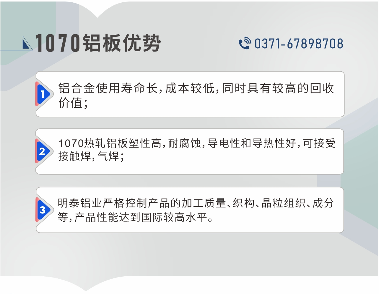 1、鋁合金使用壽命長，成本較低，同時具有較高的回收價值；2、1070熱軋鋁板塑性高，耐腐蝕，導電性和導熱性好，可接受接觸焊，氣焊；3、明泰鋁業(yè)嚴格控制產(chǎn)品的加工質(zhì)量、織構(gòu)、晶粒組織、成分等，產(chǎn)品性能達到國際較高水平。