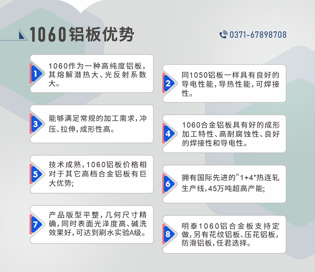 明泰1060鋁板性能優(yōu)勢(shì)
　　1、1060作為一種高純度鋁板，其熔解潛熱大、光反射系數(shù)大。

　　2、同1050鋁板一樣具有良好的導(dǎo)電性能，導(dǎo)熱性能，可焊接性。

　　3、能夠滿足常規(guī)的加工需求，沖壓、拉伸，成形性高。

　　4、1060合金鋁板具有好的成形加工特性、高耐腐蝕性、良好的焊接性和導(dǎo)電性。

　　5、技術(shù)成熟，1060鋁板價(jià)格相對(duì)于其它高檔合金鋁板有巨大優(yōu)勢(shì);

　　6、擁有國(guó)際先進(jìn)的