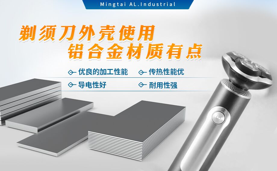 剃須刀外殼用鋁_電器外殼用鋁_剃須刀外殼用1070鋁板帶著色效果好、沖壓后表面光滑