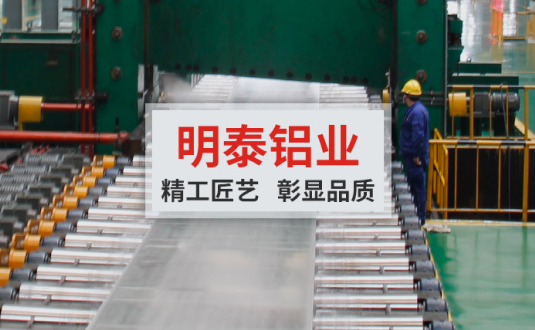 明泰鋁業(yè):大型模具鋁板供應(yīng)商，供應(yīng)高精超平模具鋁板