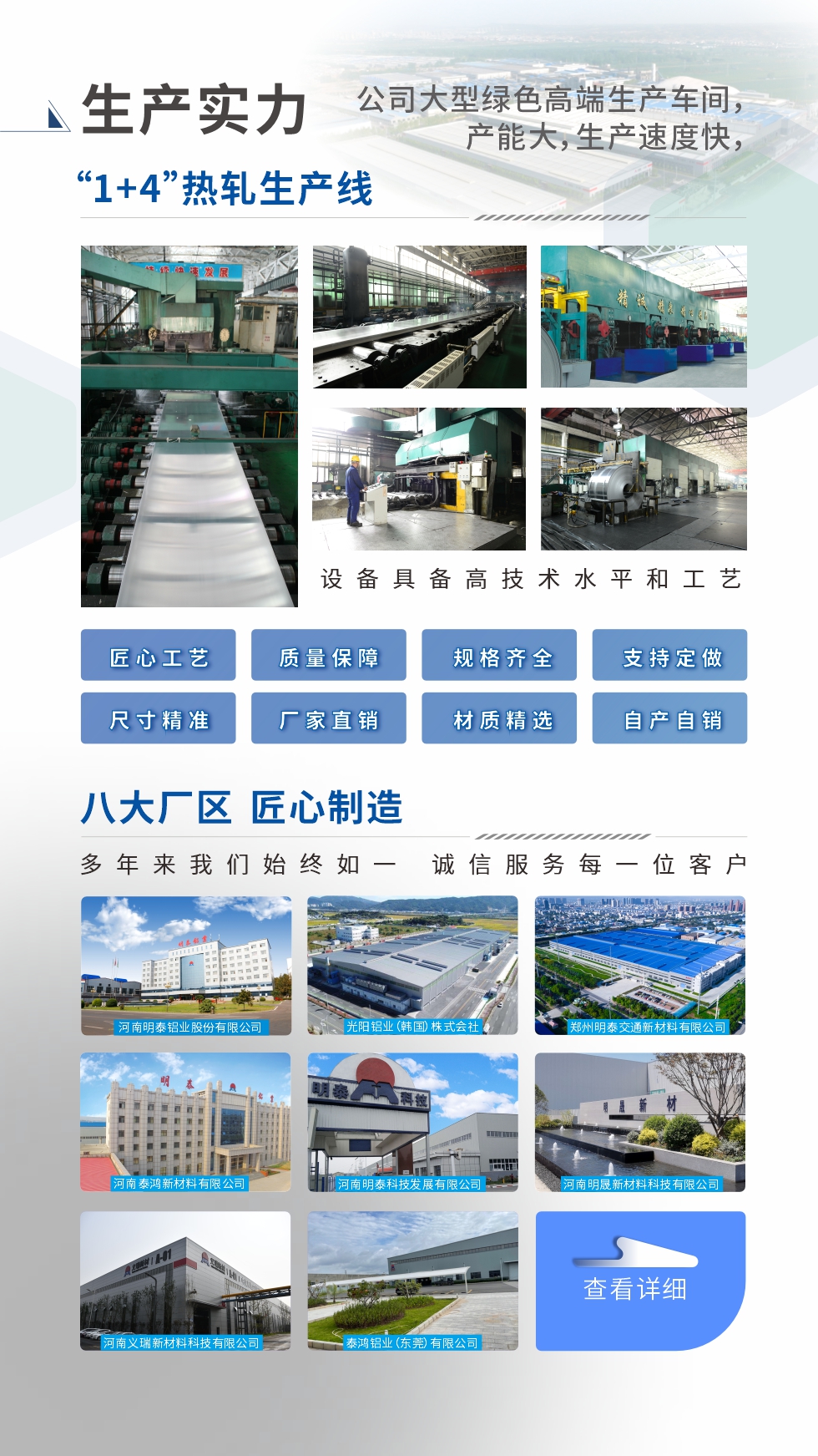 生產(chǎn)實(shí)力 ：

“1+4”熱軋生產(chǎn)線；八大生產(chǎn)基地。設(shè)備具備高技術(shù)水平和工藝
匠心工藝、質(zhì)量保障、規(guī)格齊全、支持定做、尺寸精準(zhǔn)、 廠家直銷、材質(zhì)精選、品質(zhì)保障

