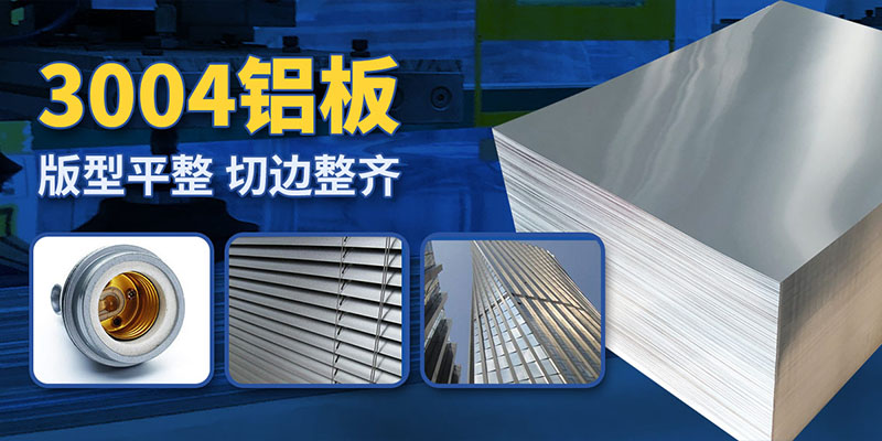 豬圈消毒燈外殼燈罩用3004|3104鋁板帶：高效、環(huán)保與耐用的完美結(jié)合