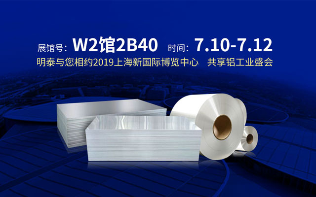 2019上海鋁工業(yè)展會，汽車輕量化或成為亮點之一