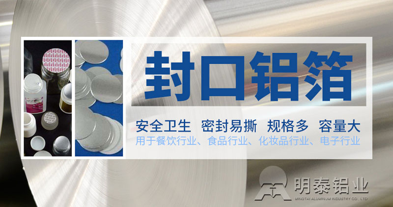鞏義鋁箔-鋁墊片封口用鋁箔原材料選什么？?jī)r(jià)格多少