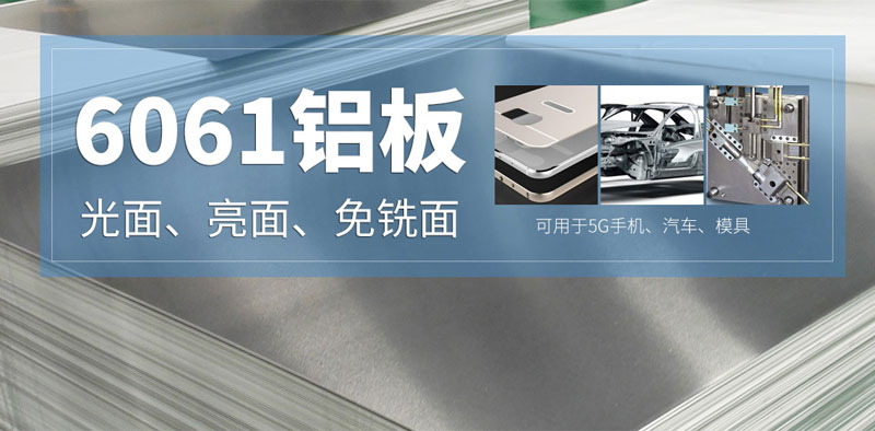 深受汽車制造行業(yè)青睞的6061鋁板，到底選哪家？