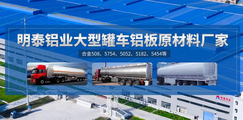 水泥罐車用5083鋁板品質(zhì)靠譜廠家選哪家？