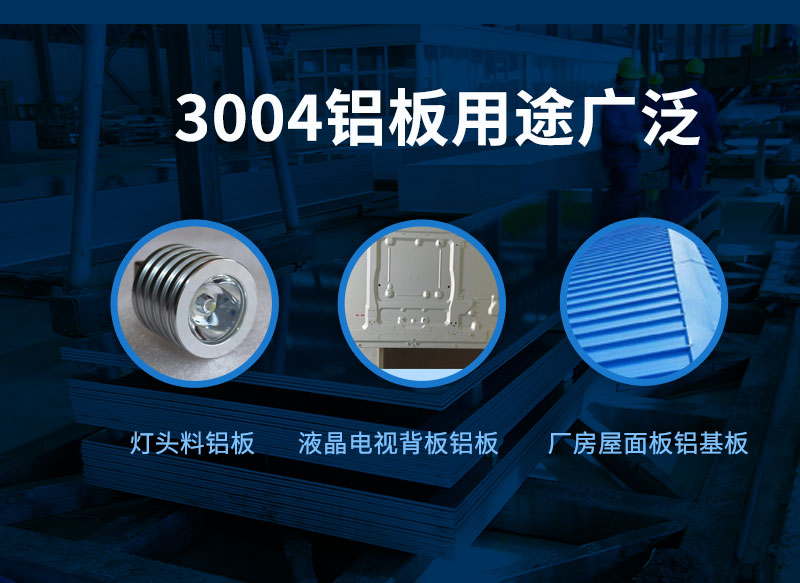 3004鋁板廠家_明泰鋁業(yè)供應(yīng)屋面板用3004鋁鎂錳板基材，價(jià)格實(shí)惠
