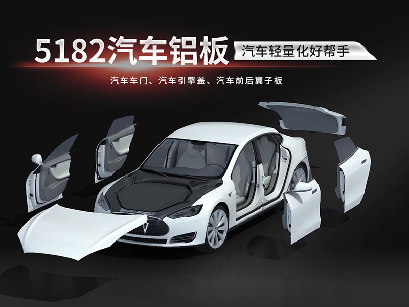 明泰汽車前后蓋用5182鋁板，是汽車用鋁優(yōu)選廠家