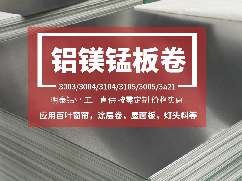 鋁合金百葉窗|燈頭料用3004|3104鋁板廠家優(yōu)惠報(bào)價