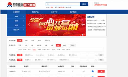 明泰鋁業(yè)現(xiàn)貨商城讓您的采購更方便、快捷